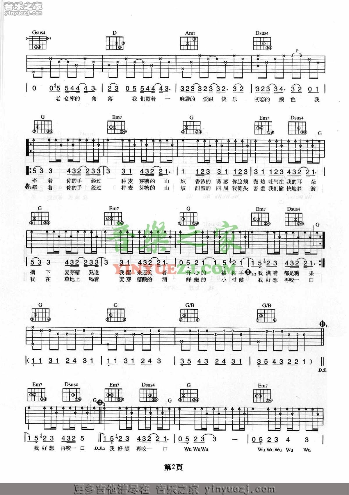 麦芽糖吉他六线谱 周杰伦 音乐之家 G调