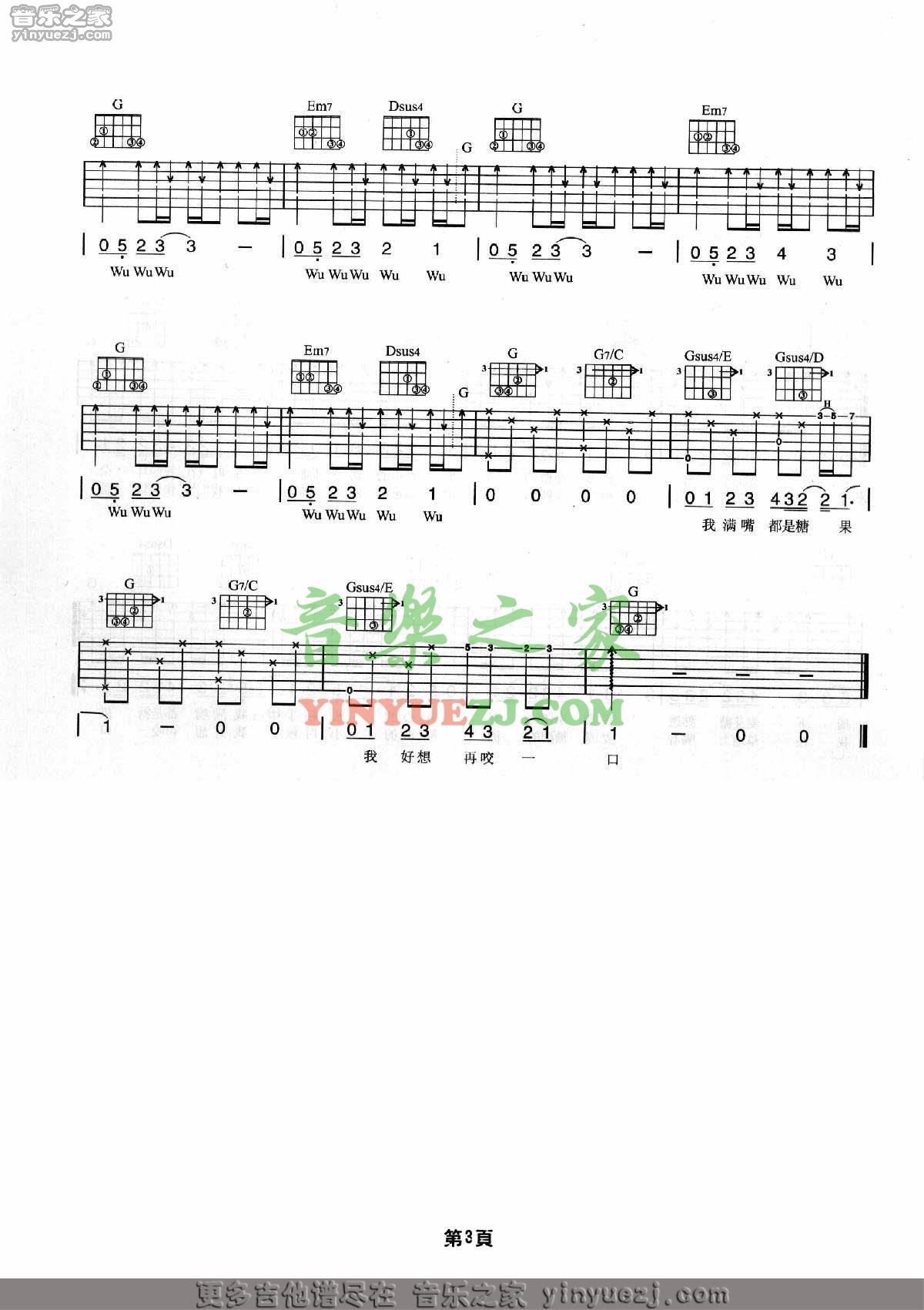 麦芽糖吉他六线谱 周杰伦 音乐之家 G调