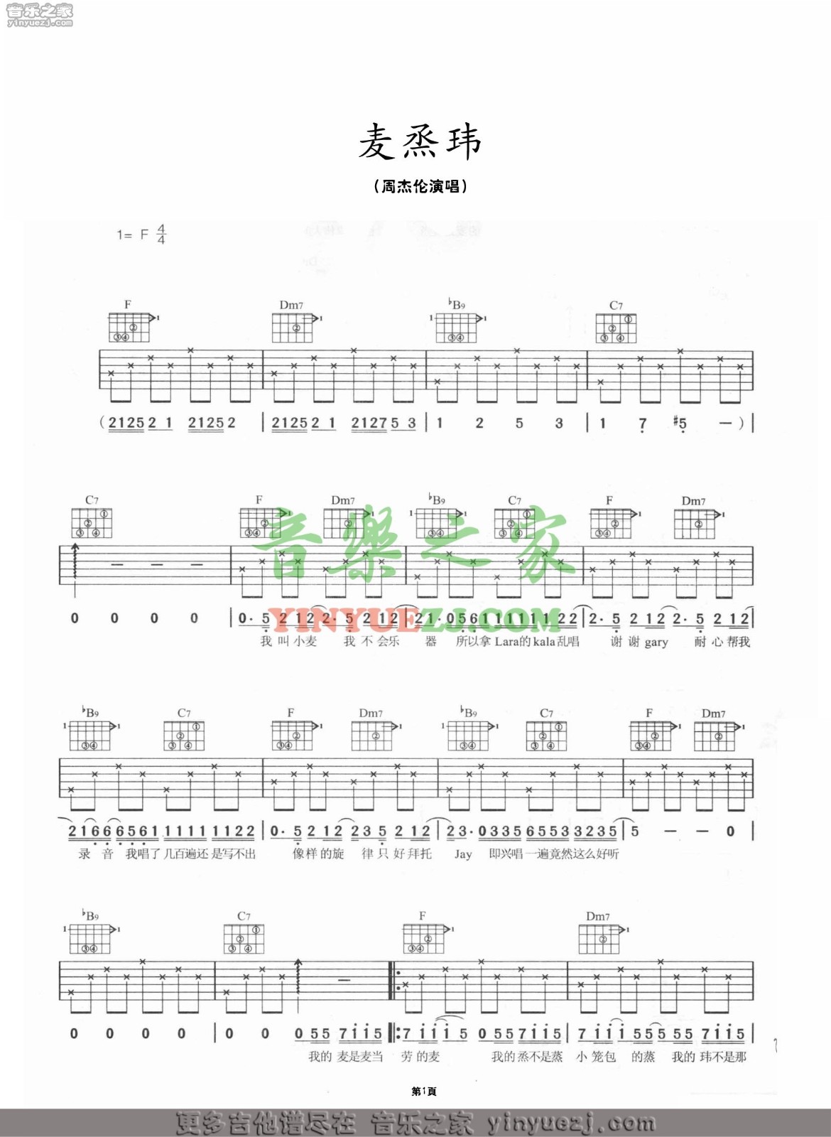 麦蒸玮吉他六线谱 周杰伦 音乐之家 F调