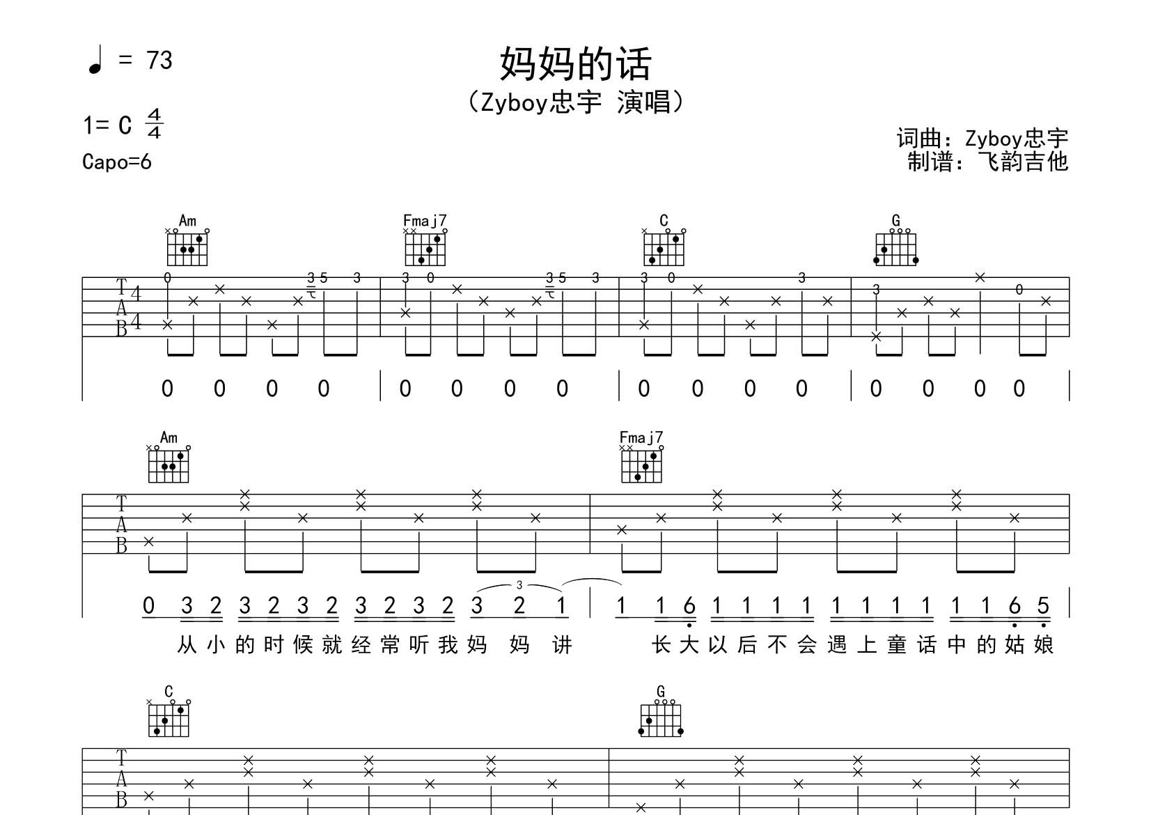 妈妈的话吉他六线谱 zyboy忠宇 飞韵吉他 C调