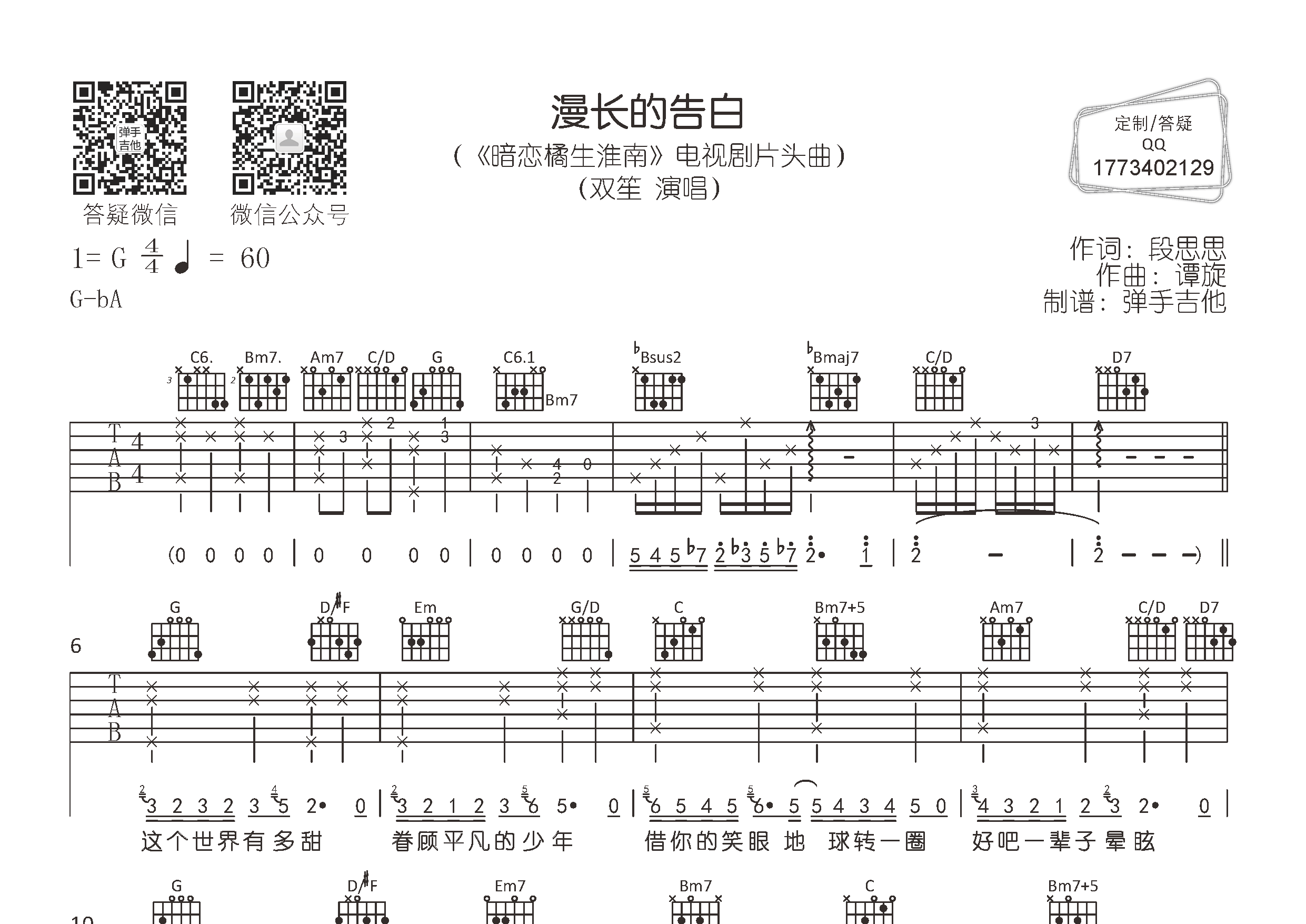 漫长的告白吉他六线谱 双笙 弹手吉他 G调