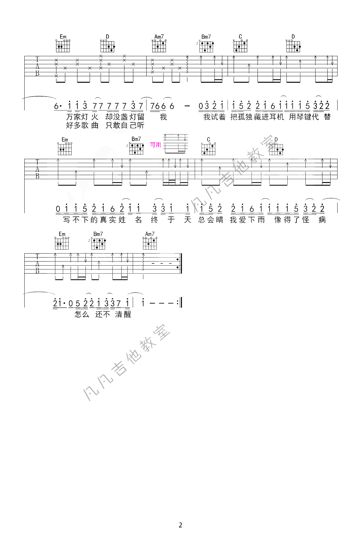 茫吉他六线谱 李润祺 凡凡吉他教室 G调