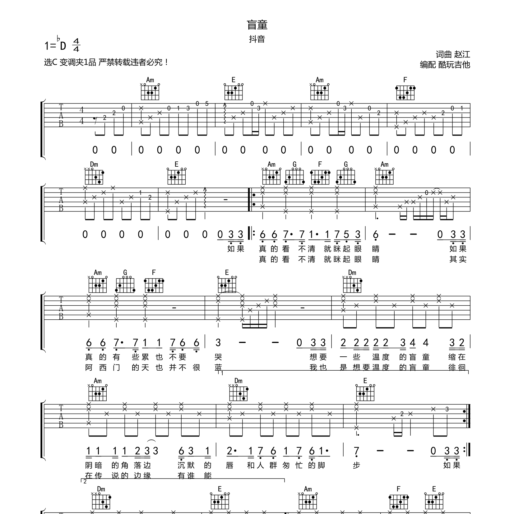盲童吉他六线谱 朴惠子 酷玩吉他 C调