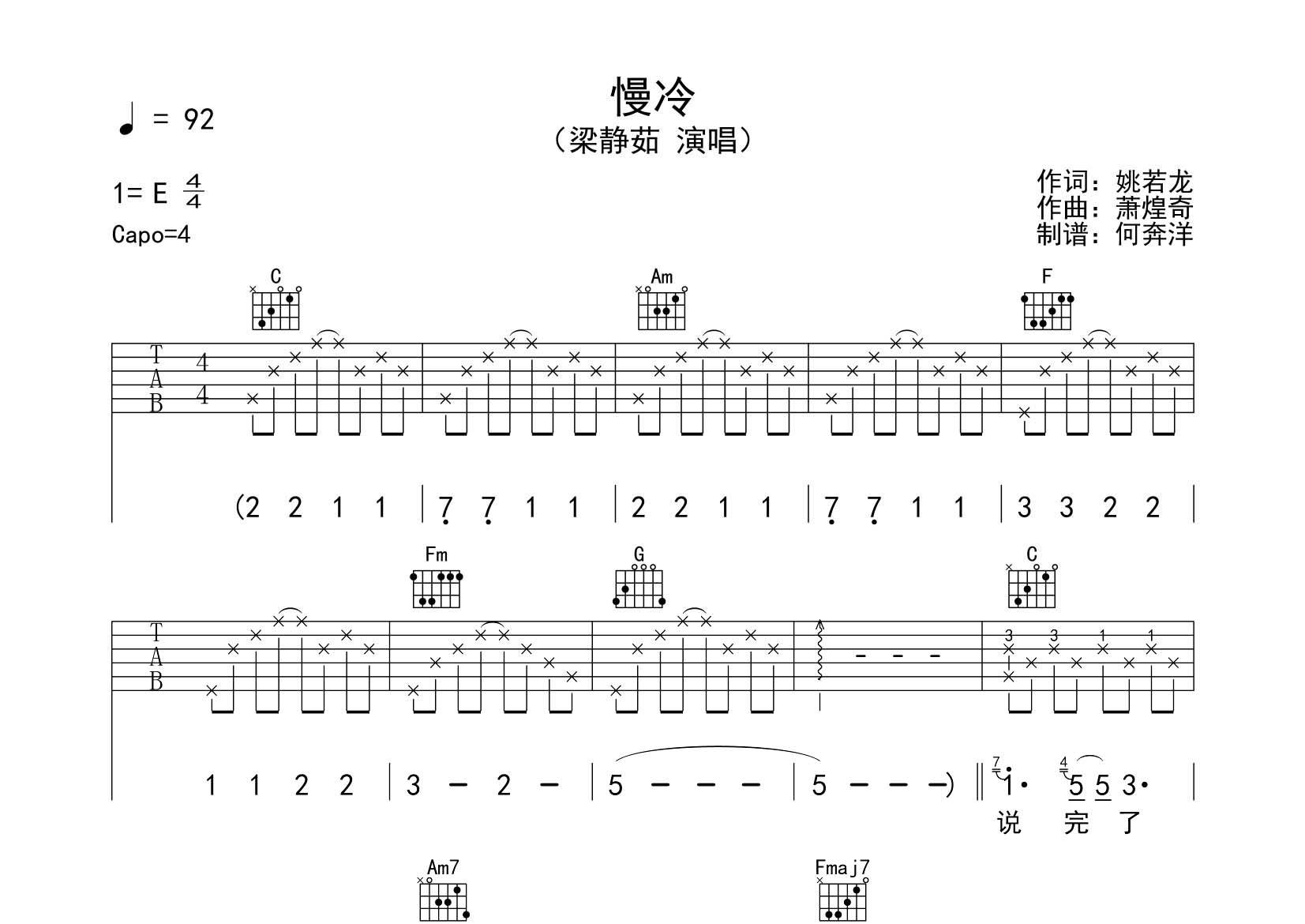 慢冷吉他六线谱 梁静茹 飞韵吉他 C调