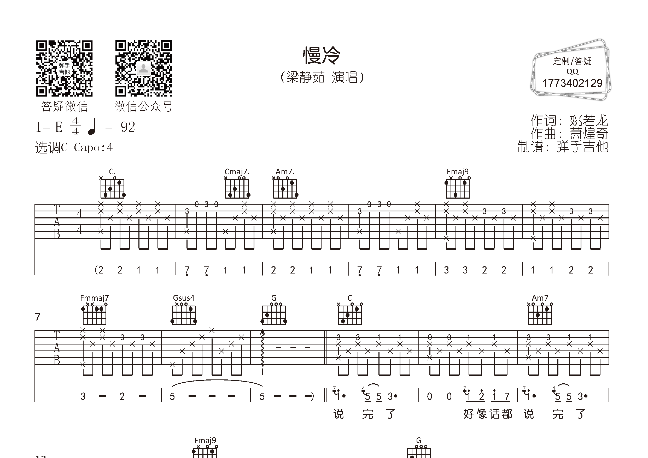 慢冷吉他六线谱 梁静茹 弹手吉他 C调