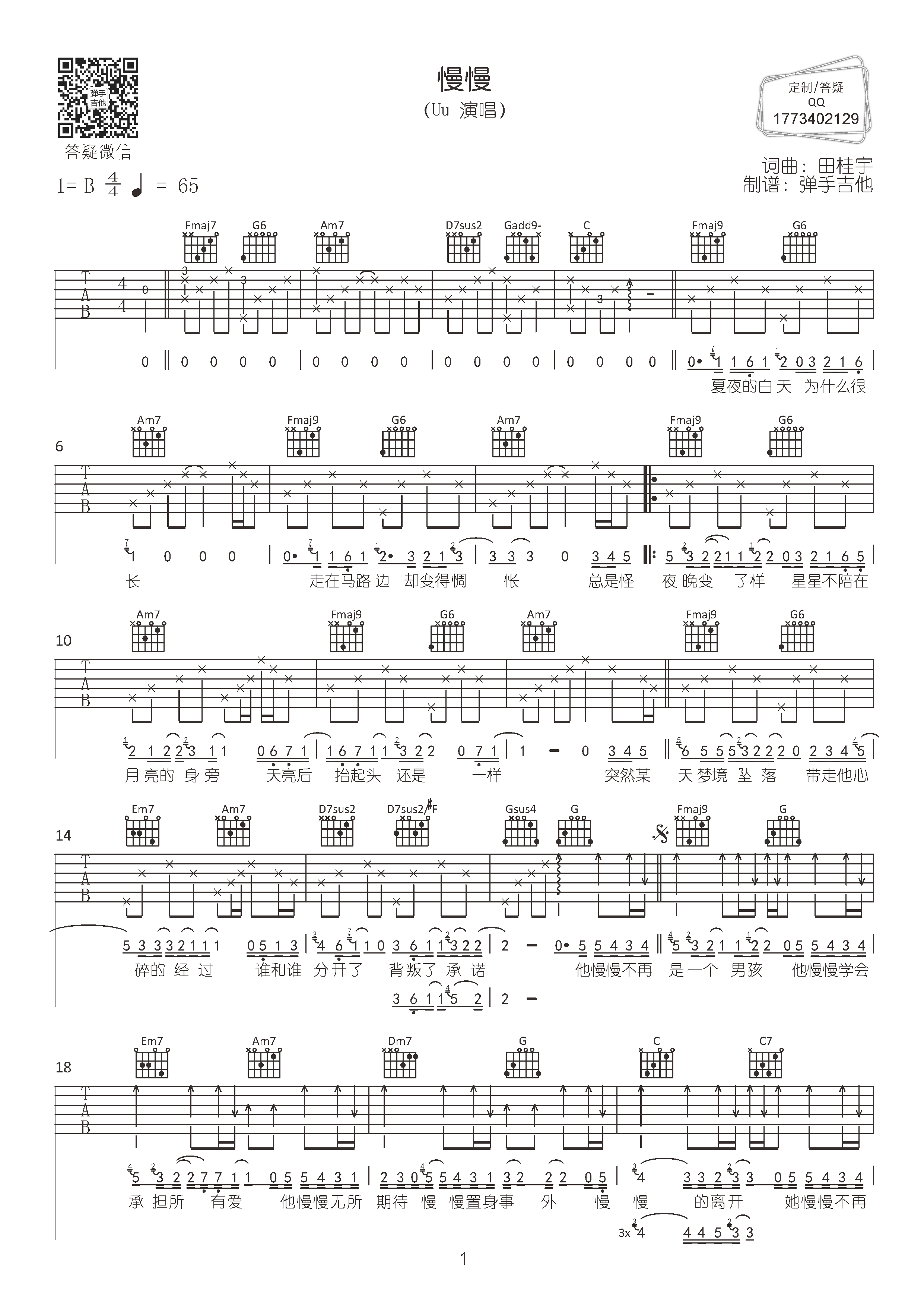 慢慢吉他六线谱 UU 弹手吉他 B调