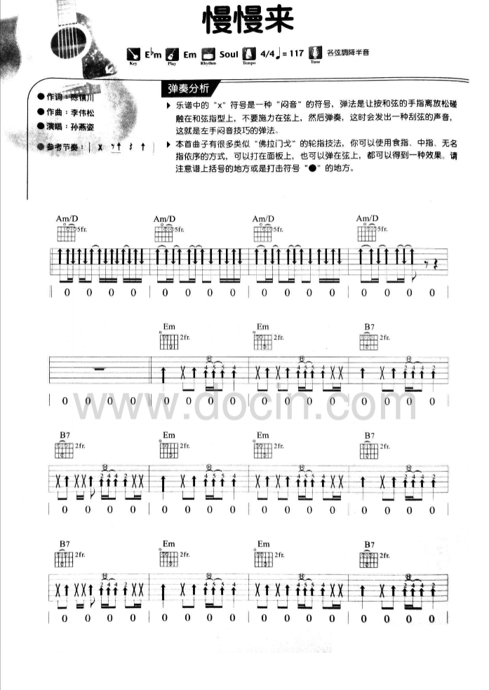 慢慢来吉他六线谱 孙燕姿 豆丁网 E调