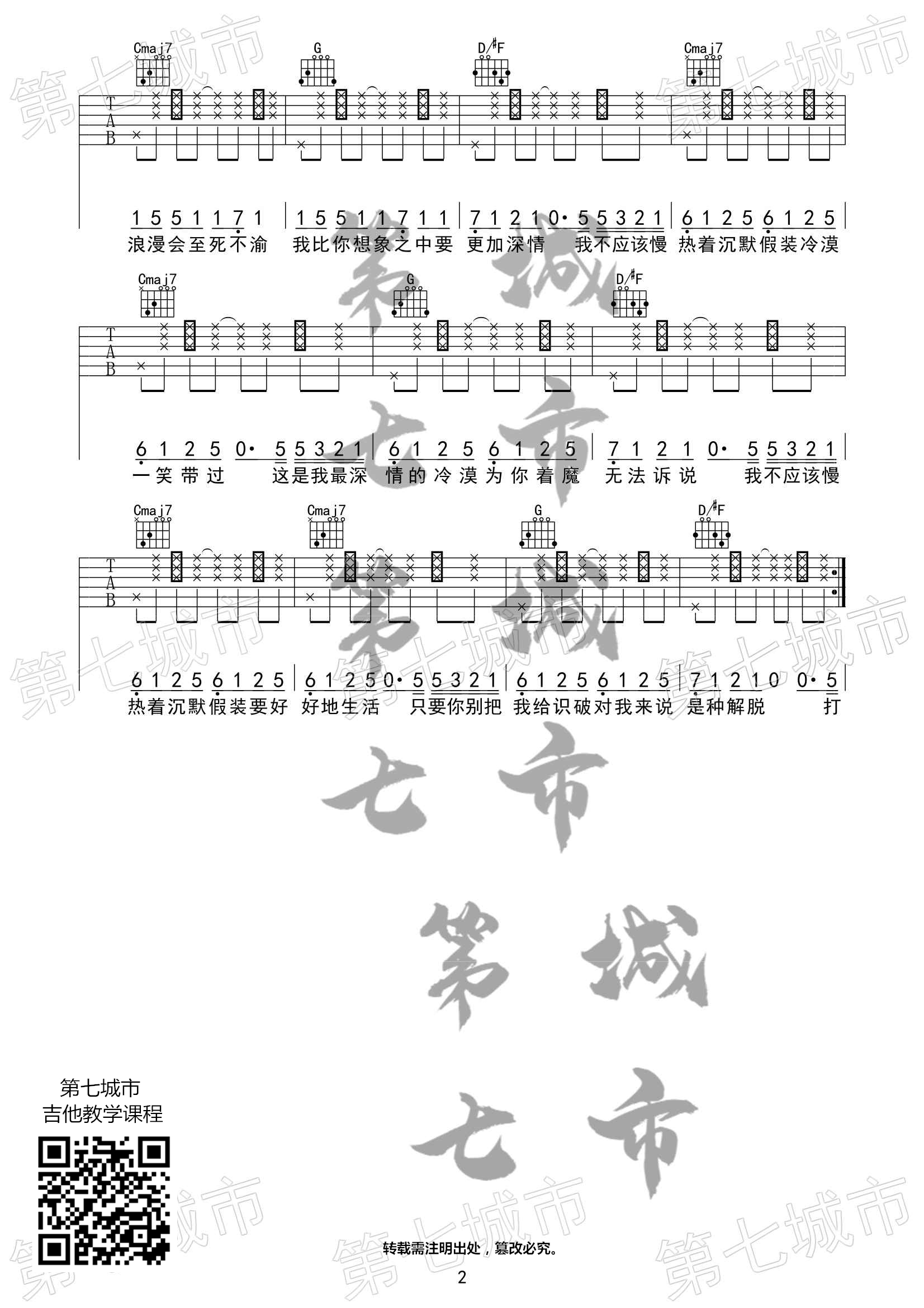 慢热吉他六线谱 满舒克 第七城市 G调