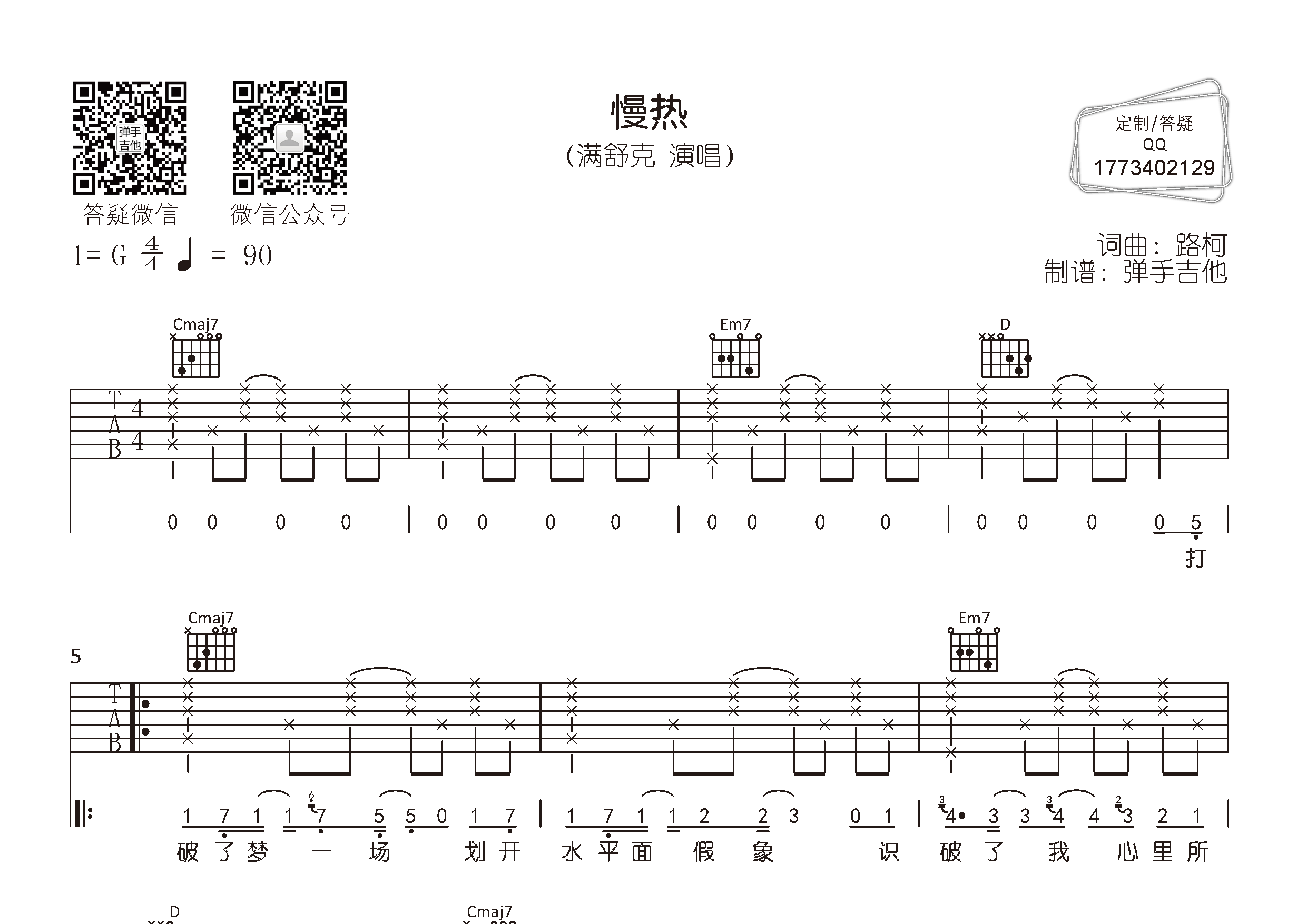 慢热吉他六线谱 满舒克 弹手吉他 G调
