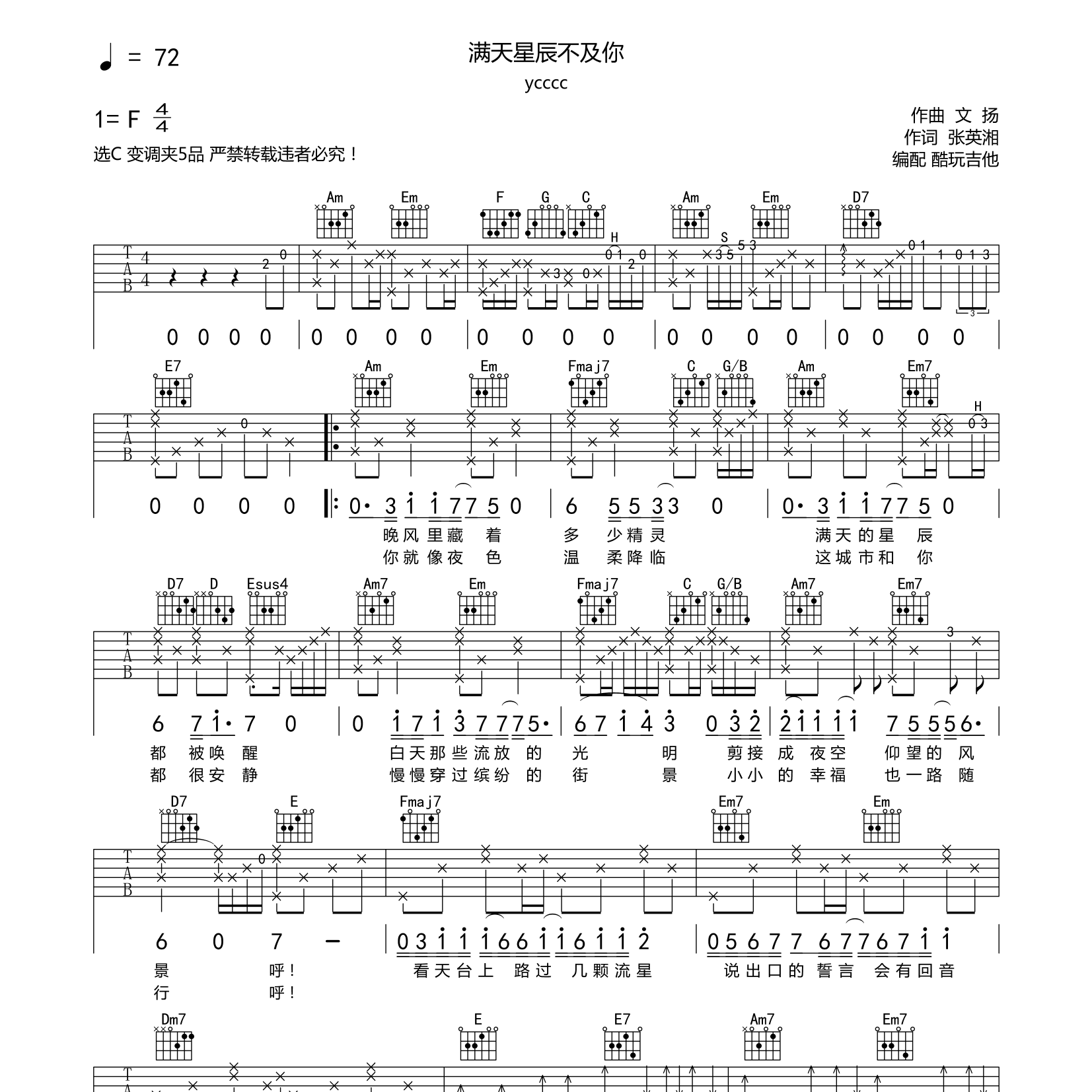 满天星辰不及你吉他六线谱 ycccc 酷玩吉他 C调