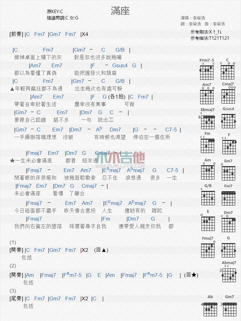 满座吉他六线谱 李荣浩 木木吉他 C调