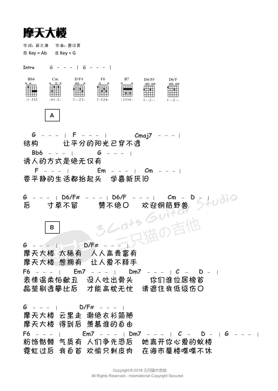 摩天大楼吉他六线谱 薛之谦 三只猫的吉他 G调
