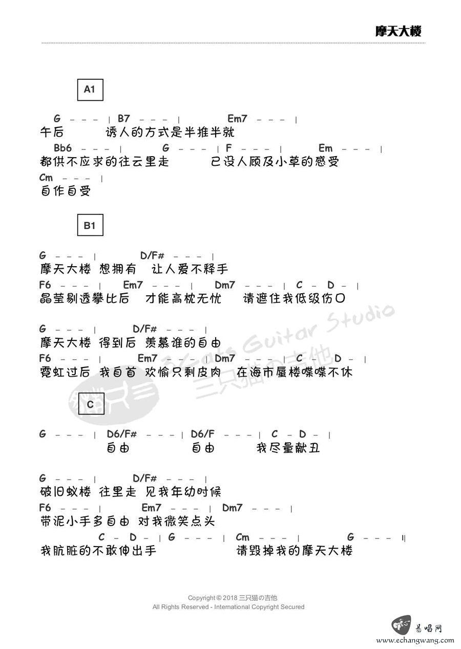 摩天大楼吉他六线谱 薛之谦 三只猫的吉他 G调