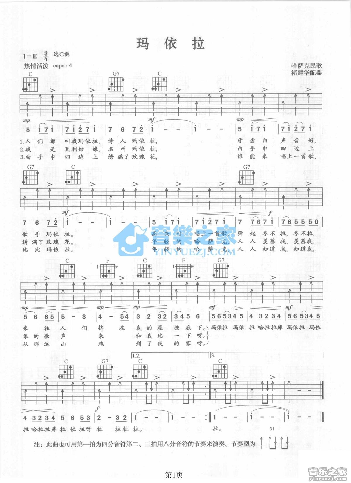 玛依拉吉他六线谱 哈萨克民歌 音乐之家 E调
