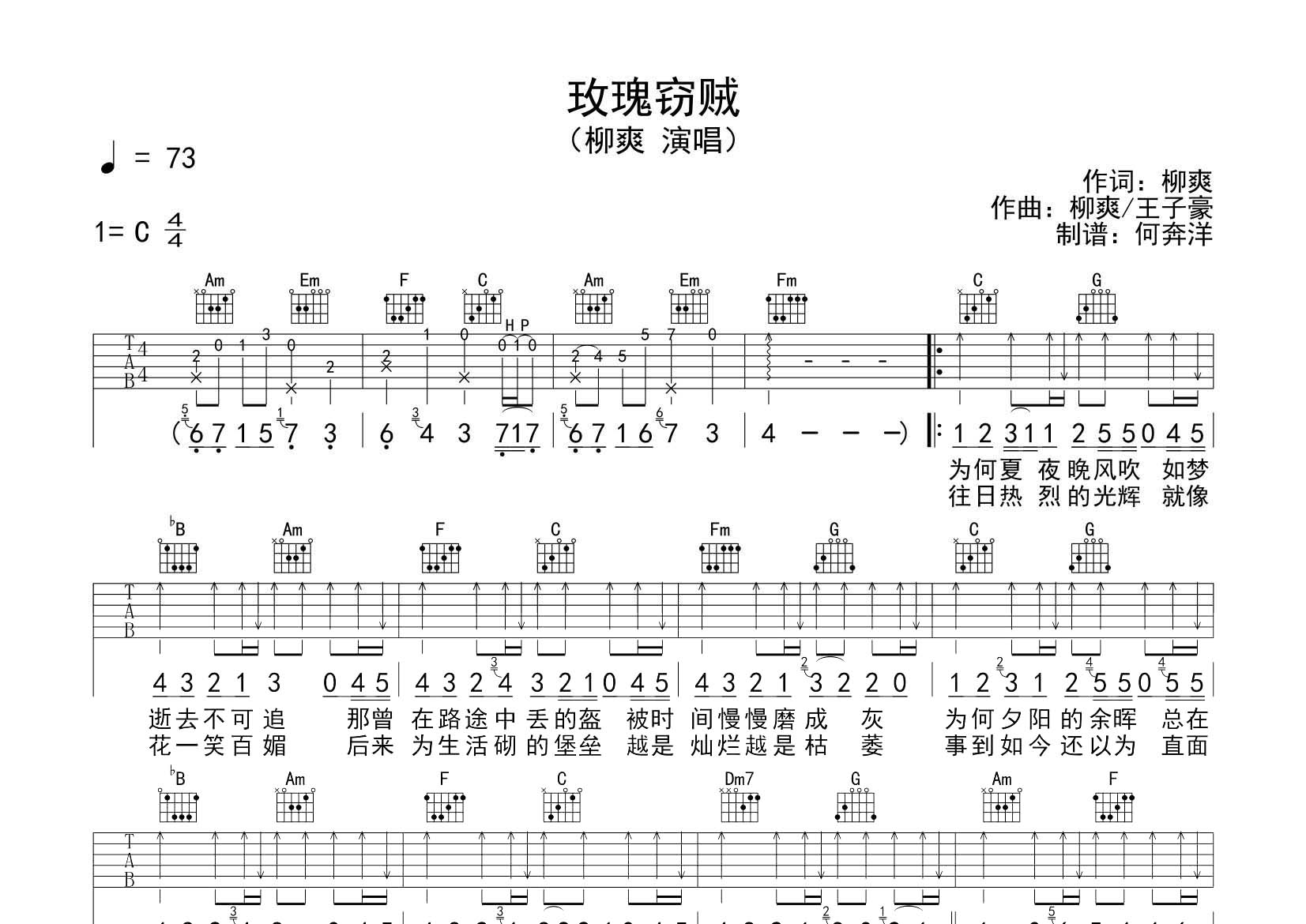玫瑰窃贼吉他六线谱 柳爽 飞韵吉他 C调