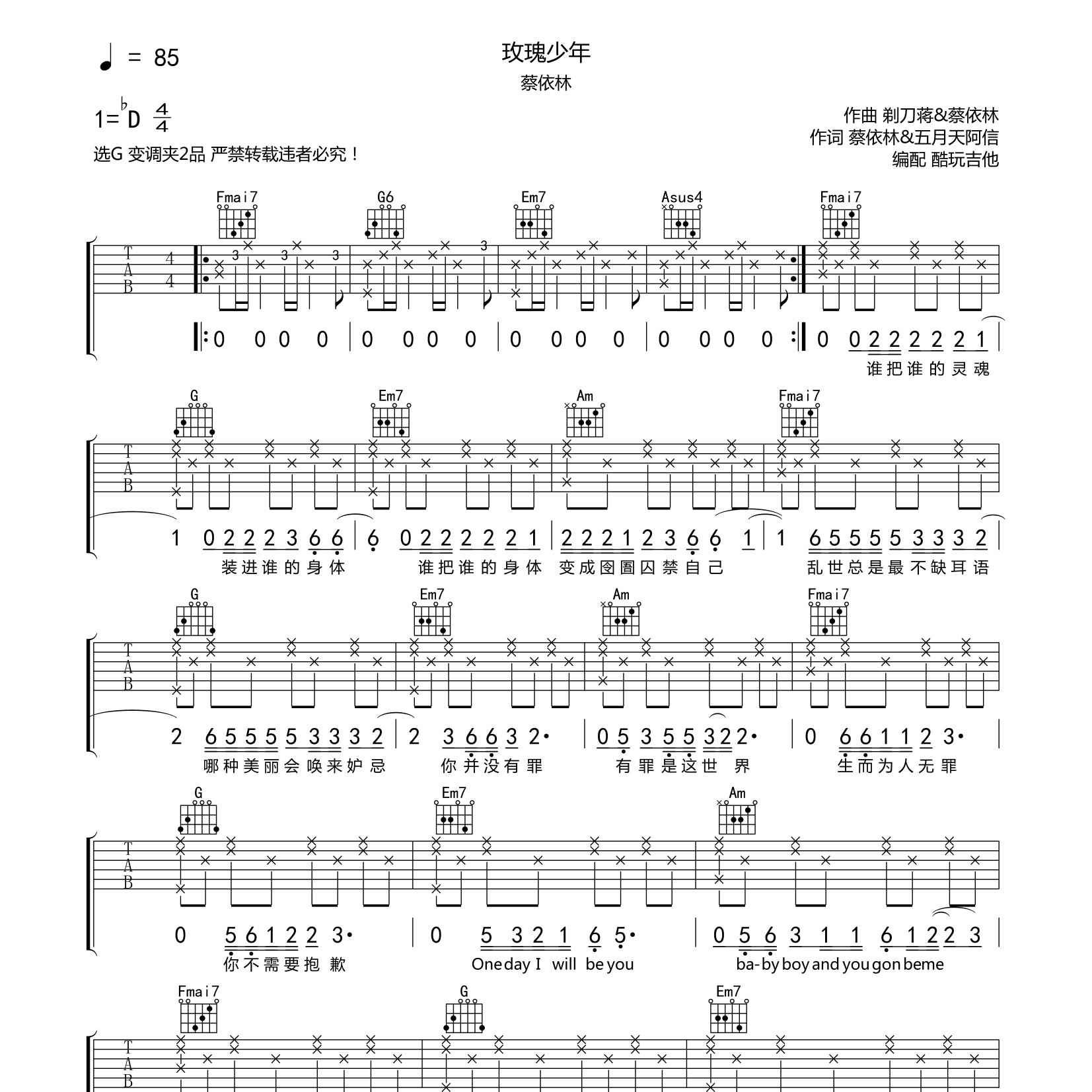 玫瑰少年吉他六线谱 蔡依林 酷玩吉他 C调