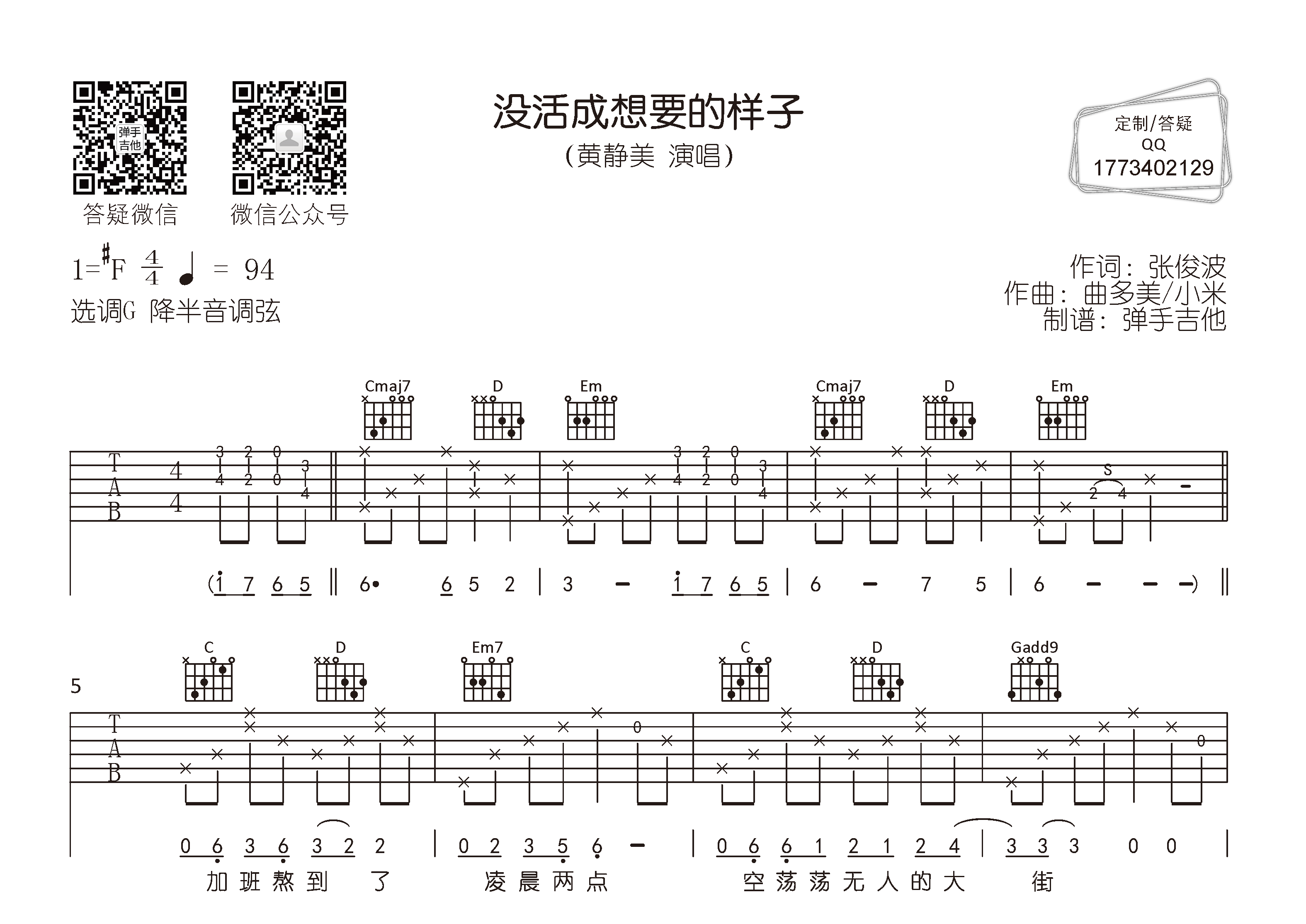 没活成想要的样子吉他六线谱 黄静美 弹手吉他 G调