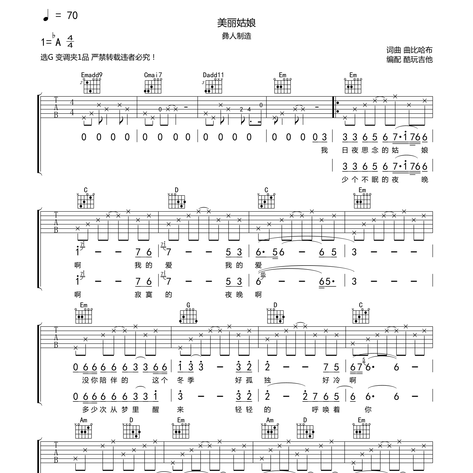 美丽姑娘吉他六线谱 彝人制造 酷玩吉他 G调