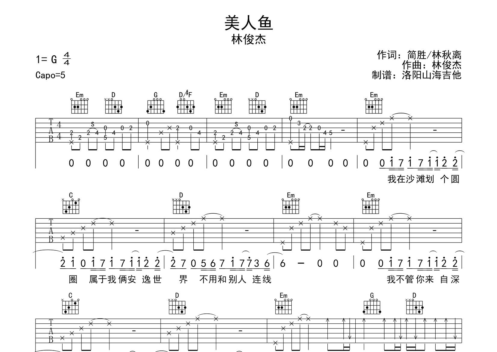 美人鱼吉他六线谱 林俊杰 飞韵吉他 G调