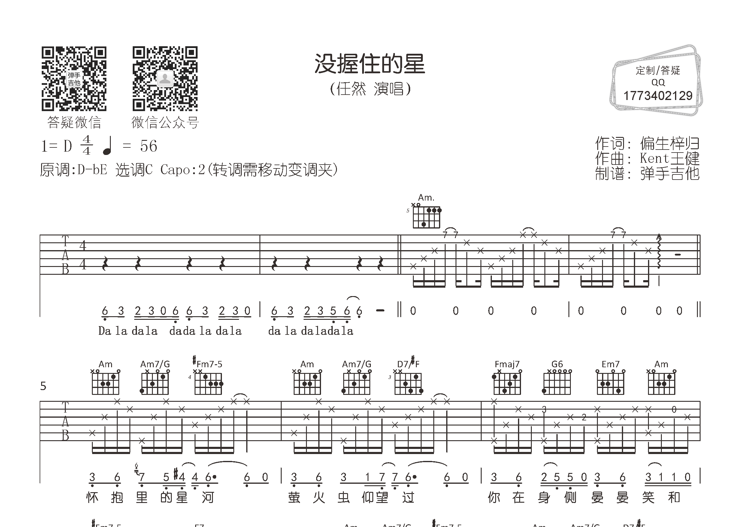 没握住的星吉他六线谱 任然 弹手吉他 C调