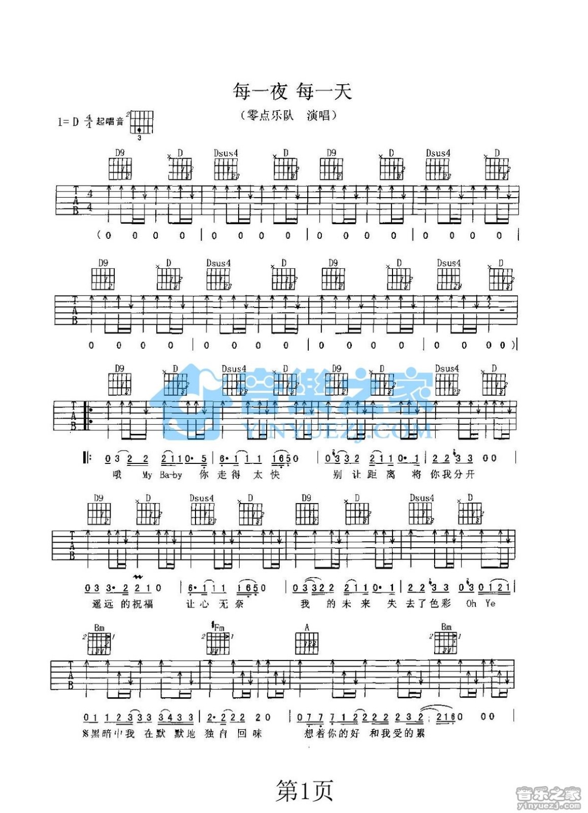 每一天每一夜吉他六线谱 零点乐队 音乐之家 D调 