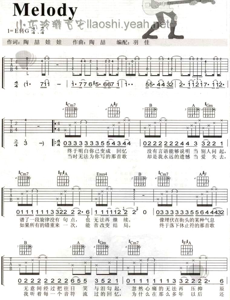 melody吉他六线谱 陶喆 Melody 小巧玲珑吉他 G调