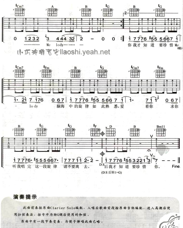 melody吉他六线谱 陶喆 Melody 小巧玲珑吉他 G调