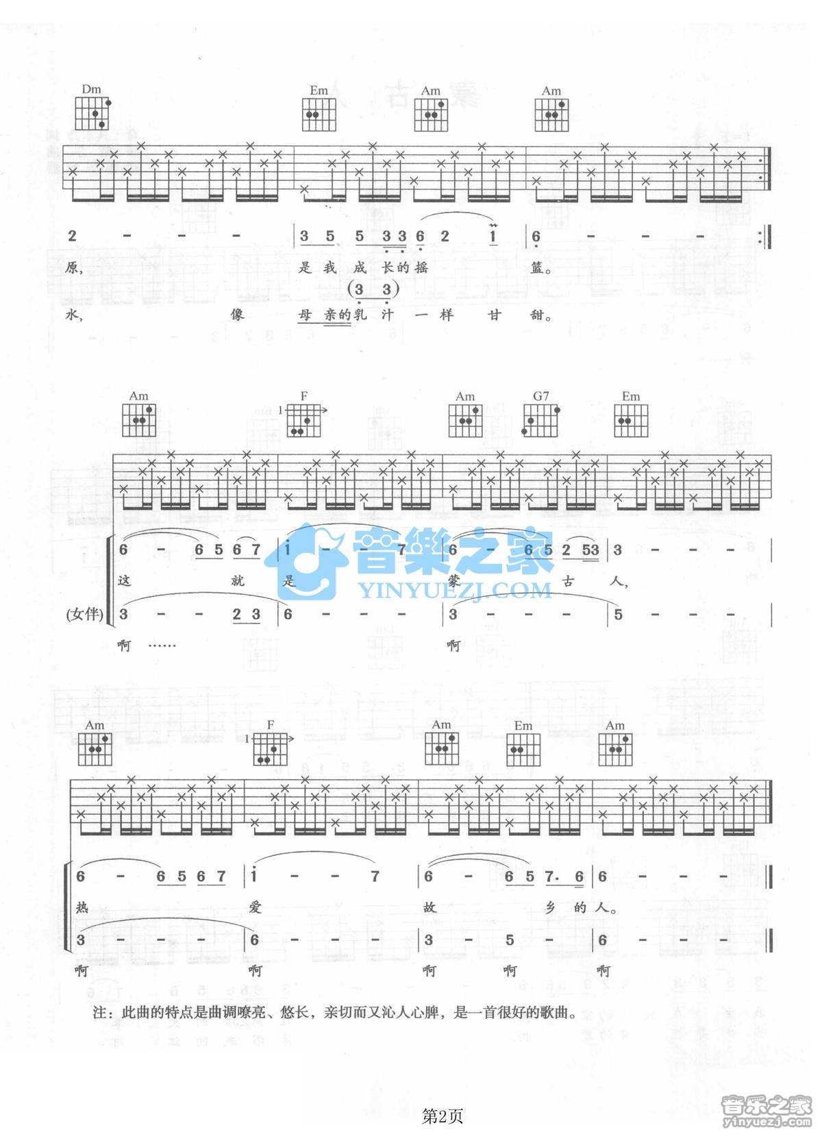 蒙古人吉他六线谱 腾格尔 音乐之家 F调