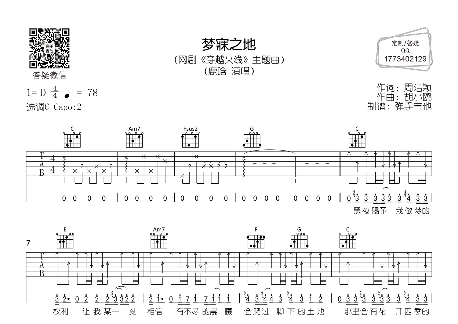 梦寐之地吉他六线谱 鹿晗 弹手吉他 C调