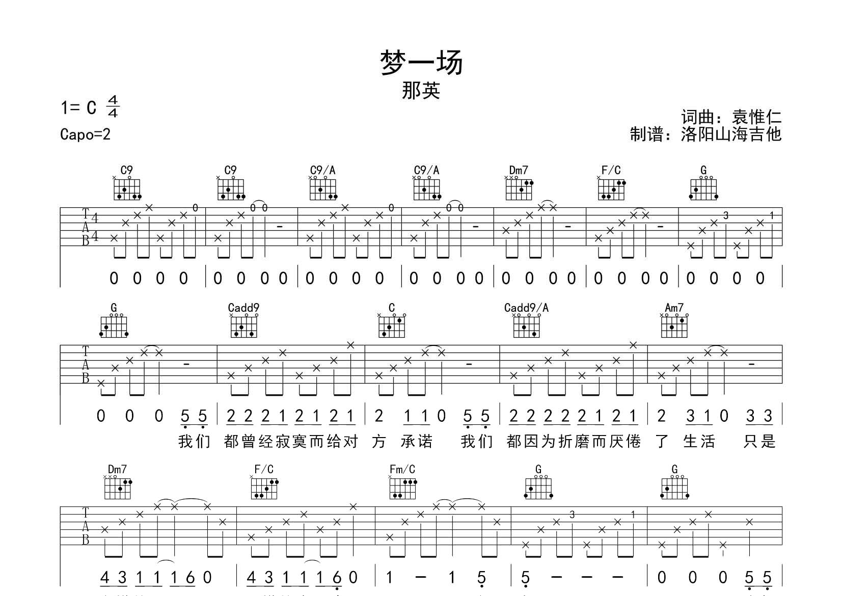 梦一场吉他六线谱 那英 飞韵吉他 C调