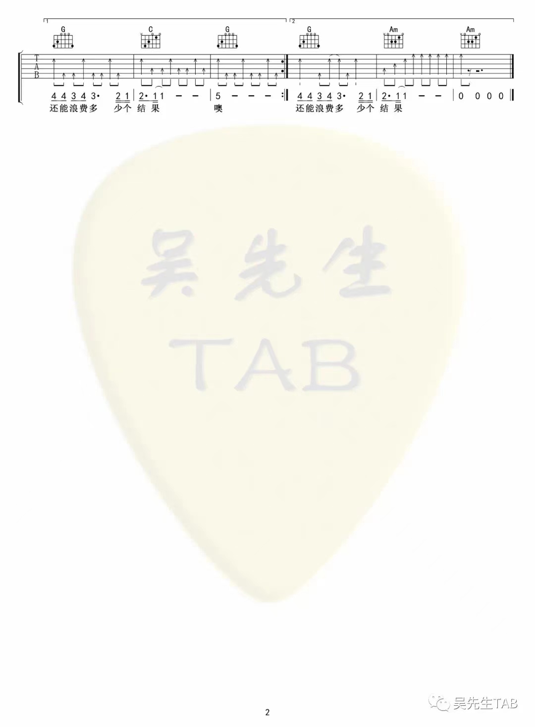 门没锁吉他六线谱 黄韦恩 吴先生TAB C调