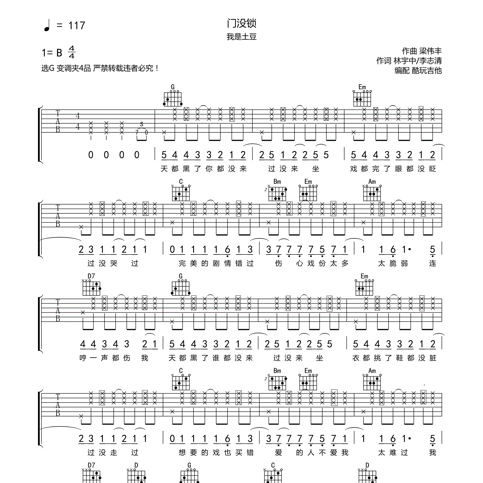 门没锁吉他六线谱 我是土豆 品冠 酷玩吉他 G调