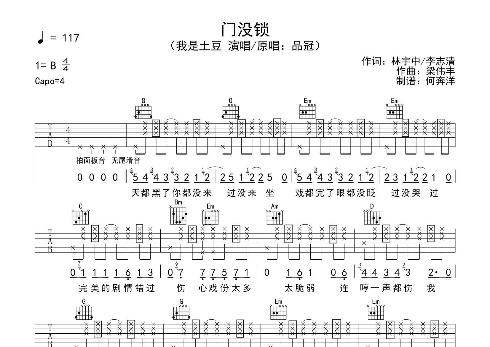 门没锁吉他六线谱 我是土豆 飞韵吉他 G调
