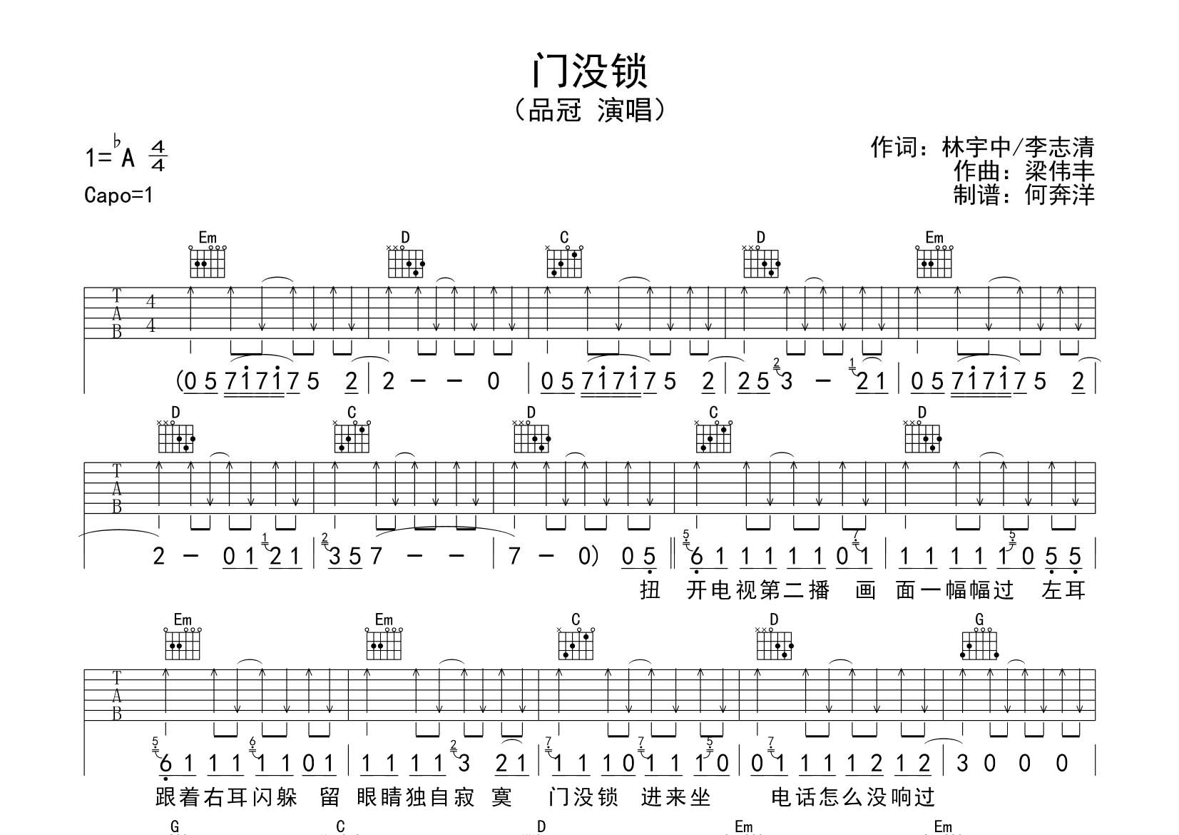 门没锁吉他六线谱 品冠 飞韵吉他 G调