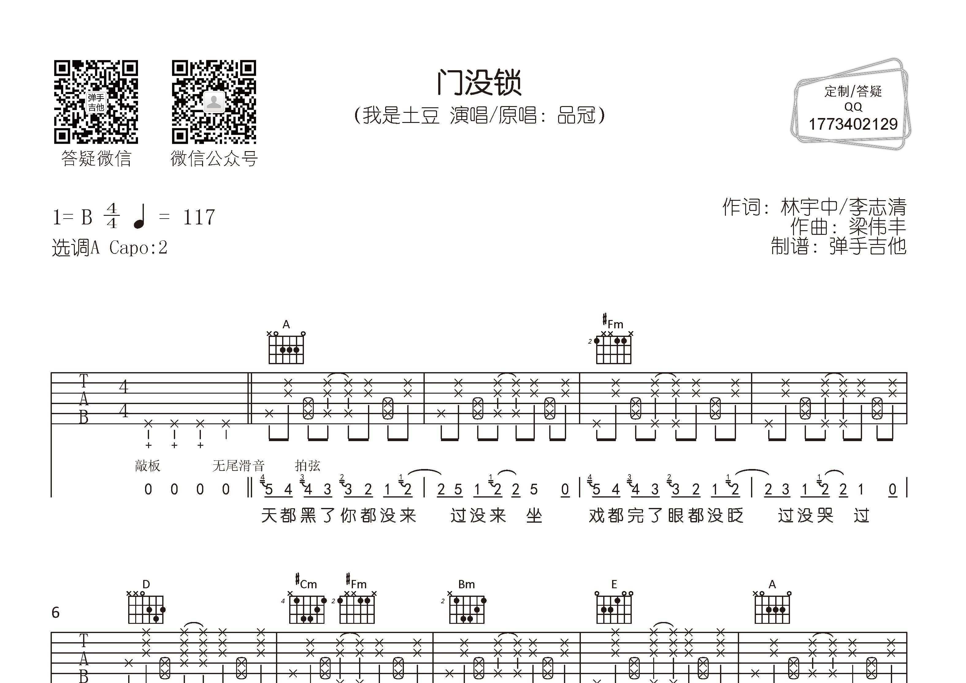 门没锁吉他六线谱 我是土豆 弹手吉他 A调