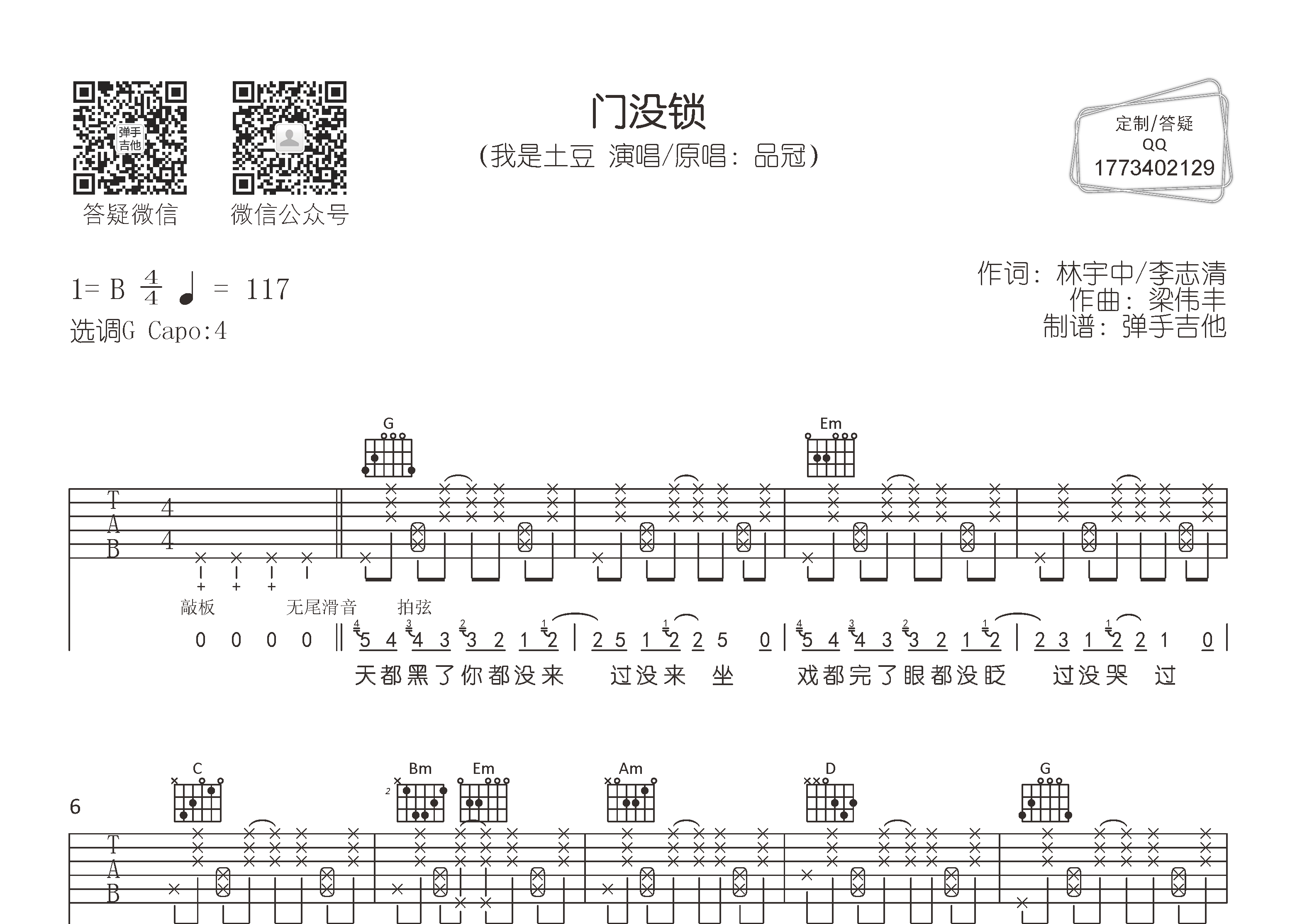 门没锁吉他六线谱 我是土豆 弹手吉他 G调