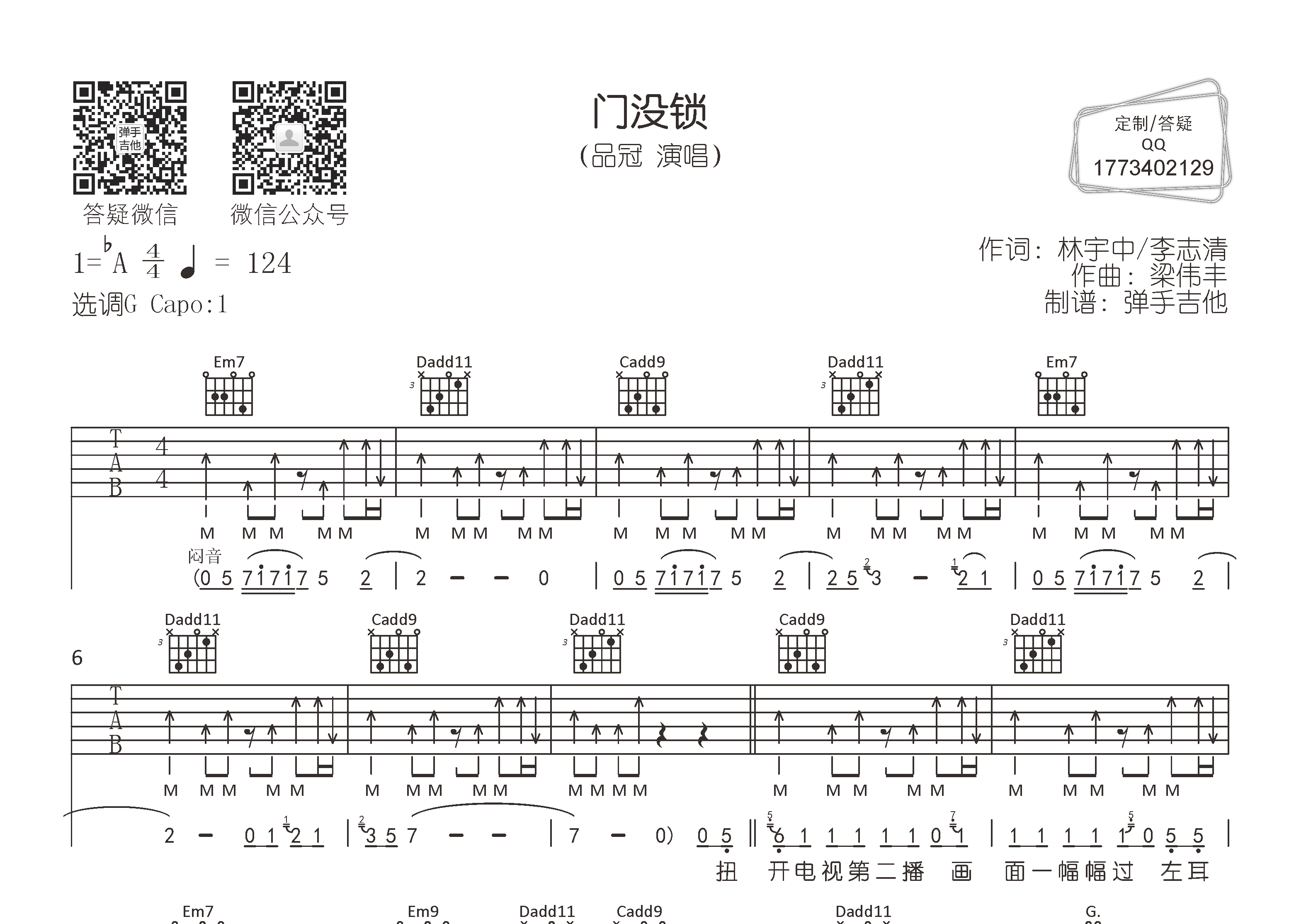 门没锁吉他六线谱 品冠 弹手吉他 G调