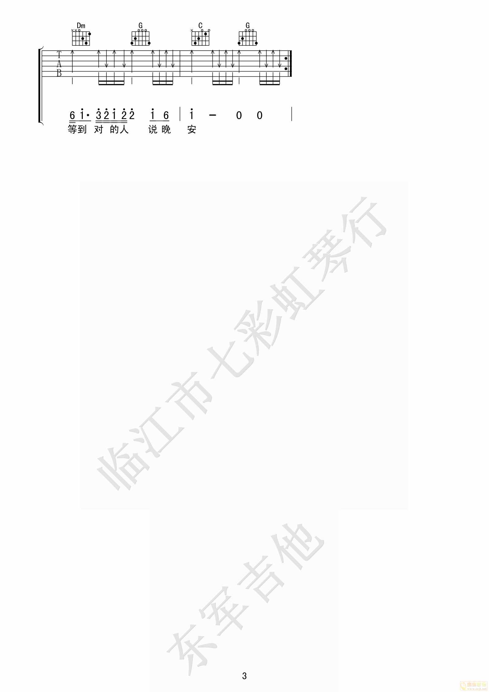 勉为其难的吉他六线谱 王冕 七彩虹琴行 C调