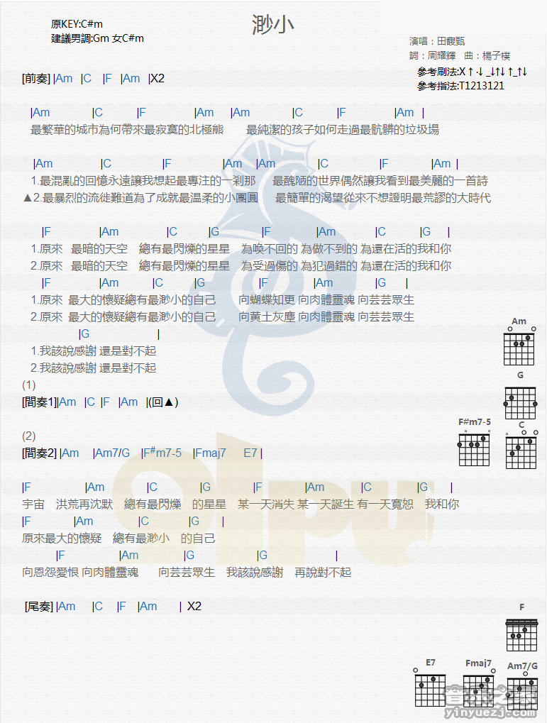 渺小吉他六线谱 田馥甄 木木吉他 G调