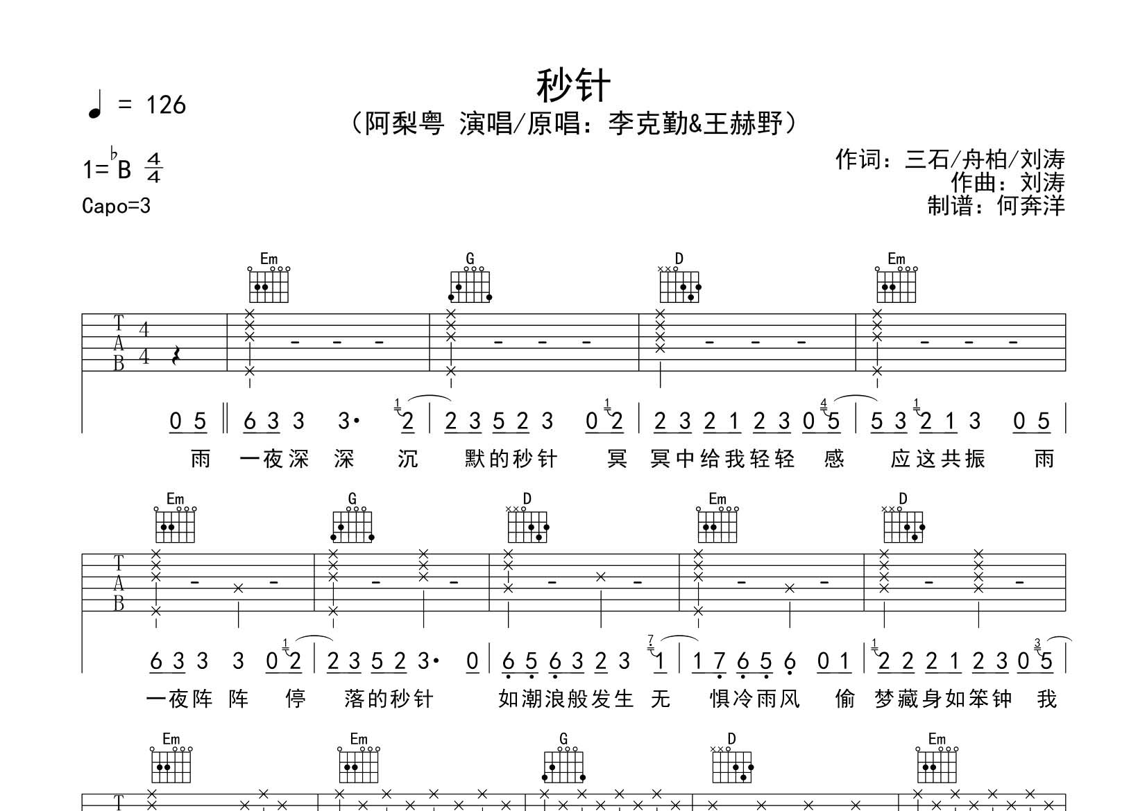 秒针吉他六线谱 阿梨粤 飞韵吉他 G调