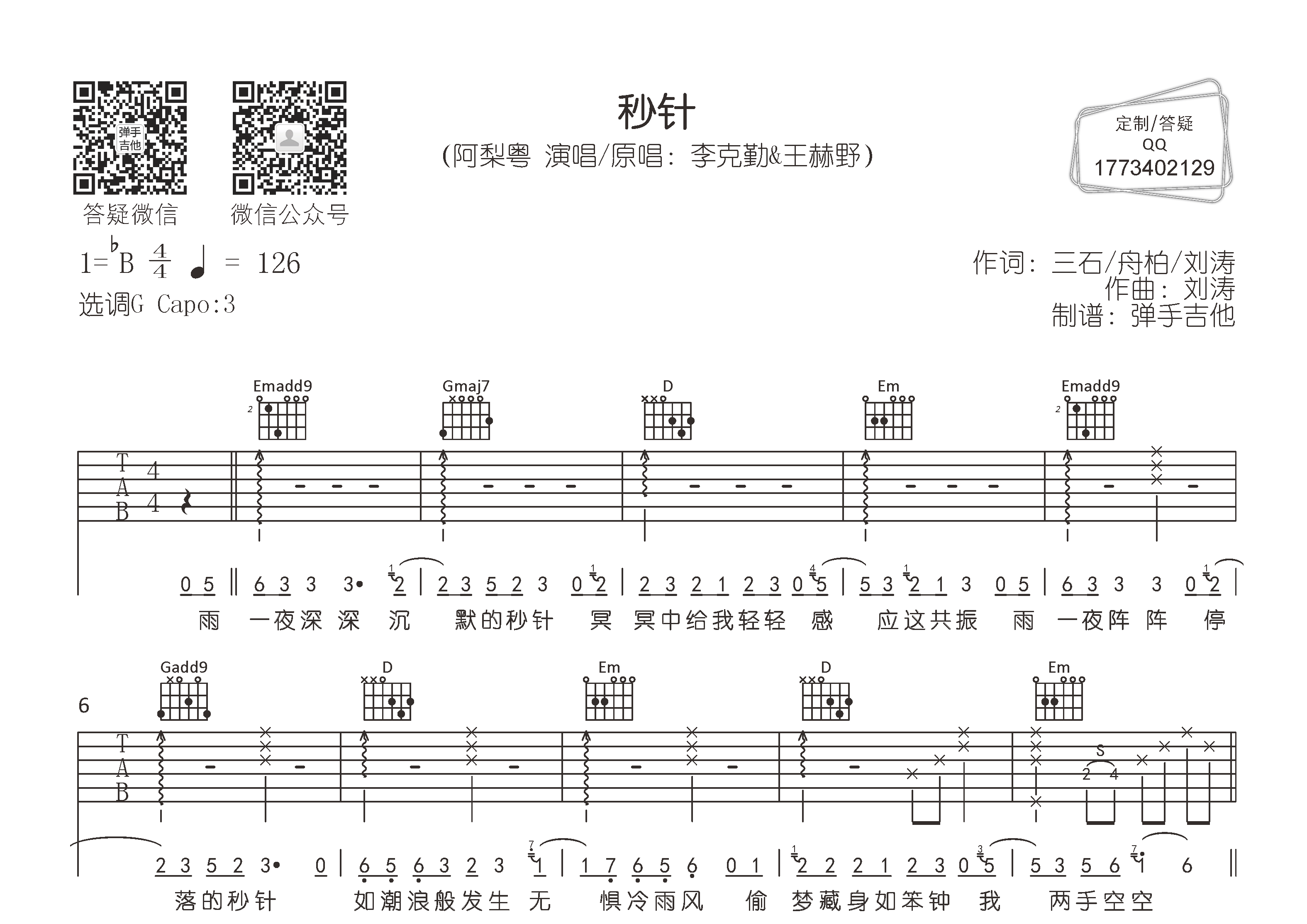 秒针吉他六线谱 阿梨粤 弹手吉他 G调