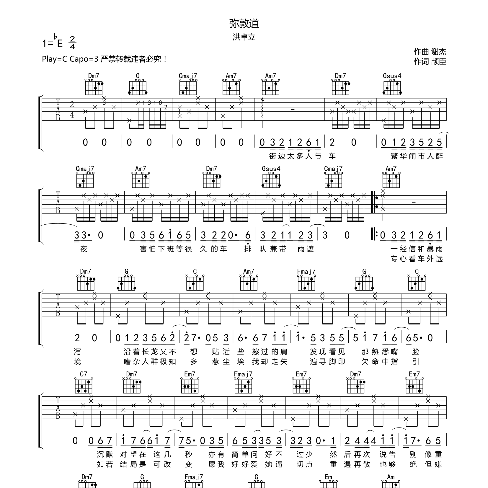弥敦道吉他六线谱 洪卓立 酷玩吉他 C调