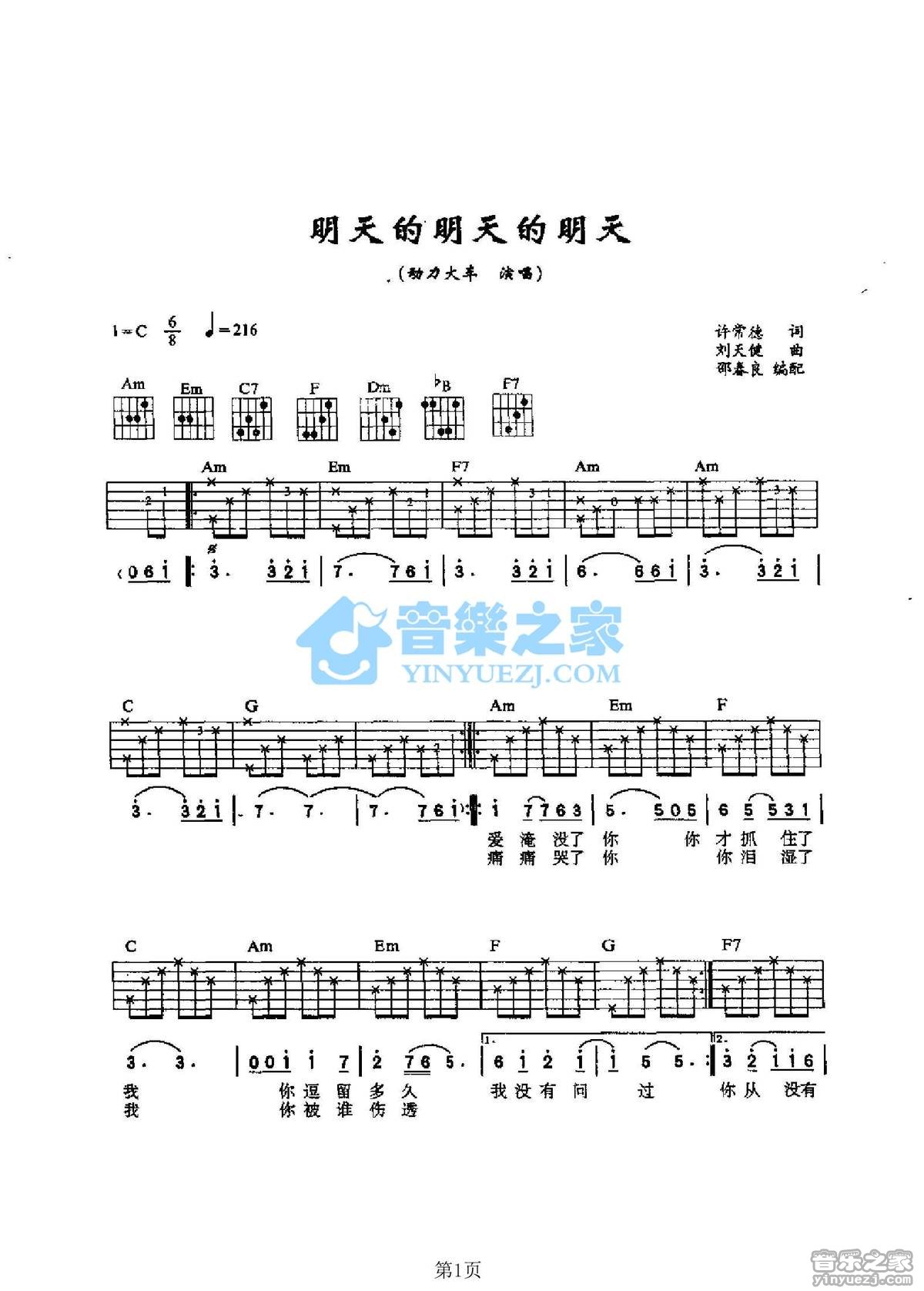 明天的明天的明天吉他六线谱 动力火车 音乐之家 C调