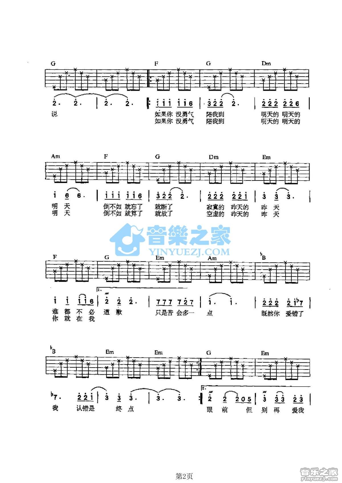 明天的明天的明天吉他六线谱 动力火车 音乐之家 C调