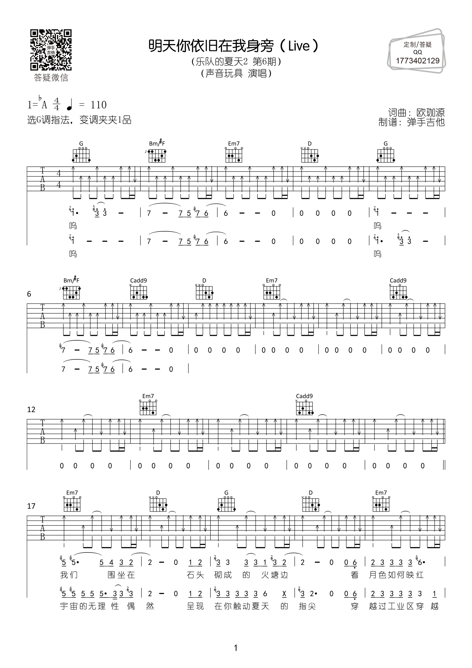 明天你依旧在我身旁吉他六线谱 声音玩具 弹手吉他 A调