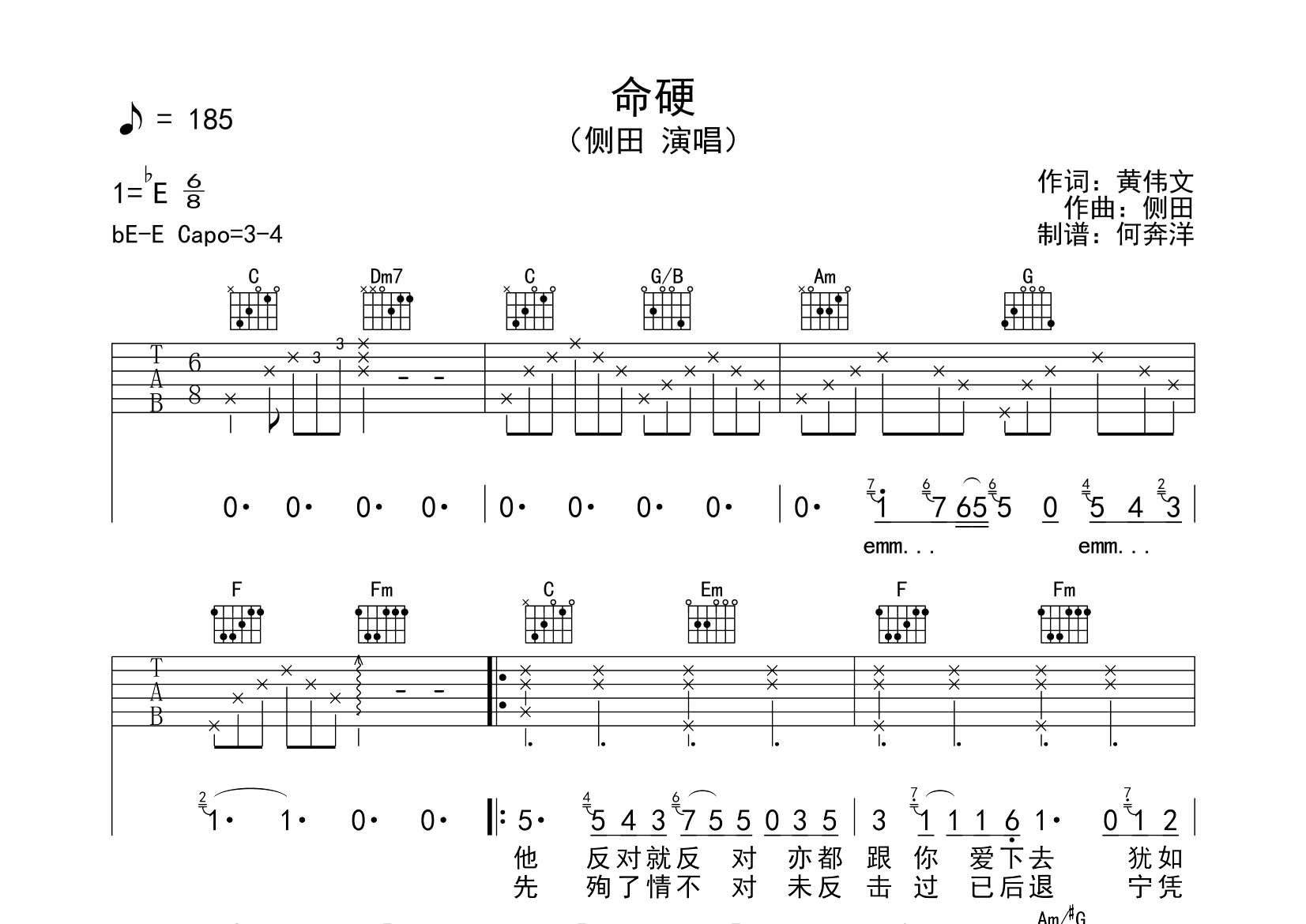 命硬吉他六线谱 侧田 飞韵吉他 C调
