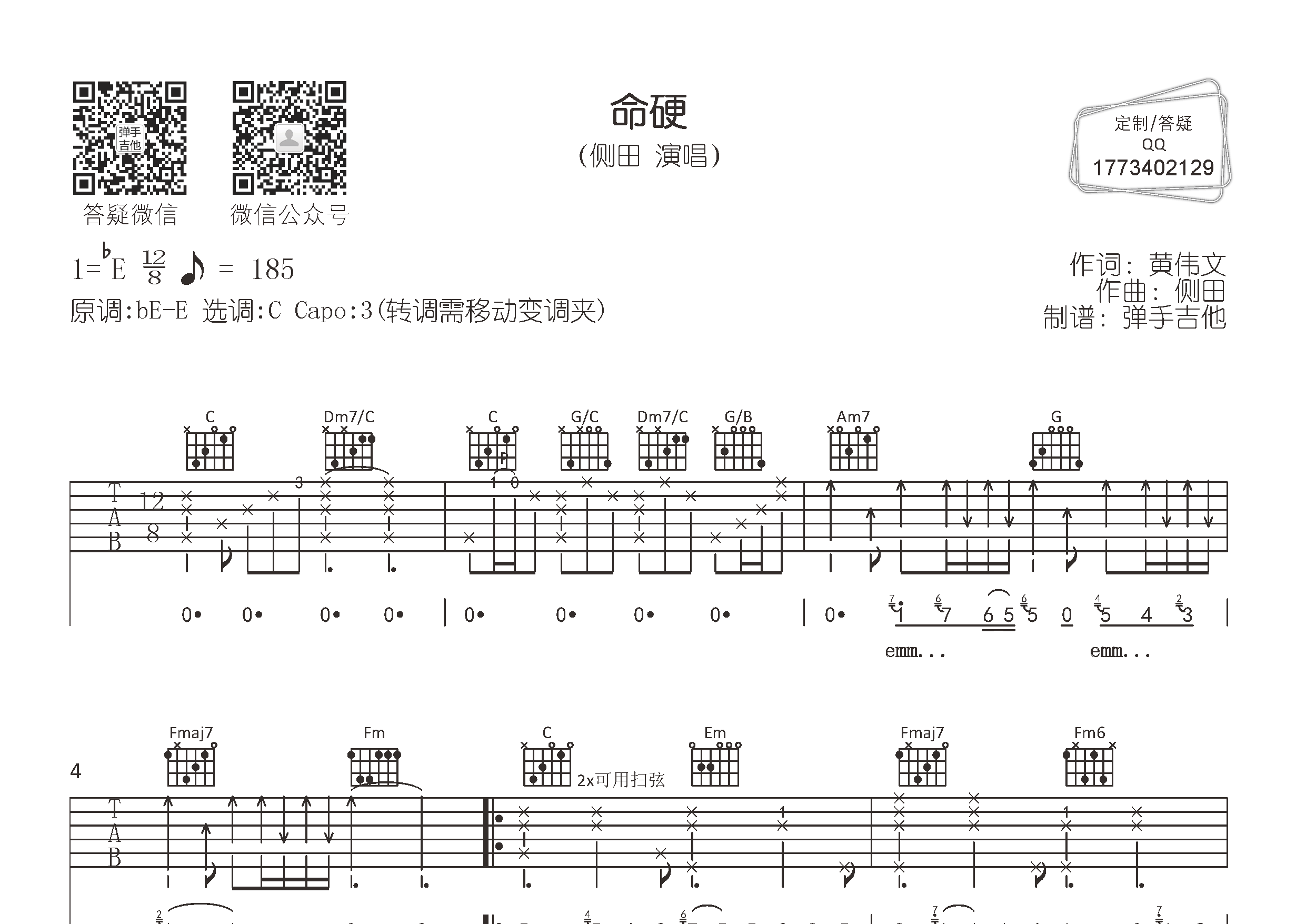 命硬吉他六线谱 侧田 弹手吉他 C调