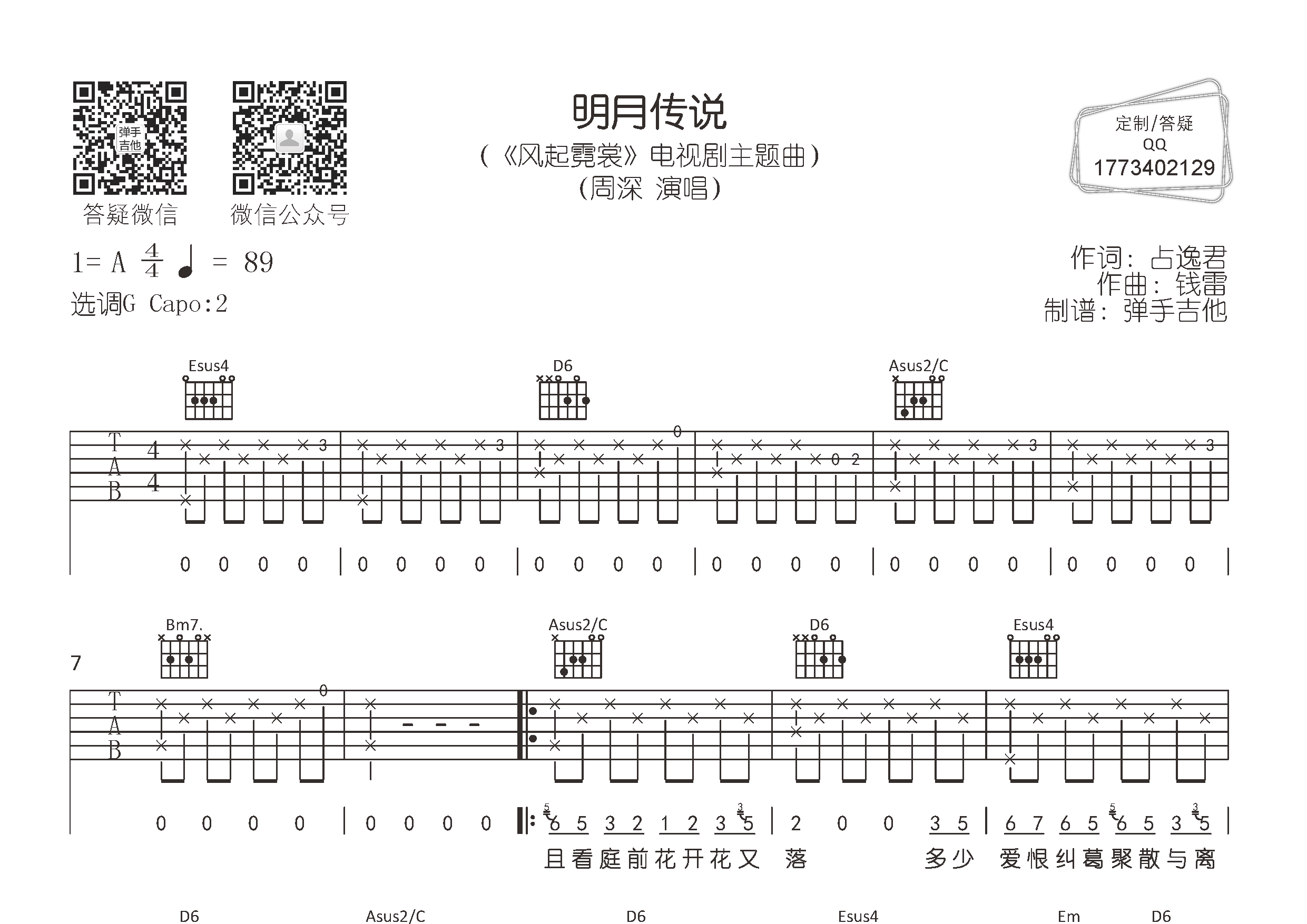 明月传说吉他六线谱 周深 弹手吉他 G调