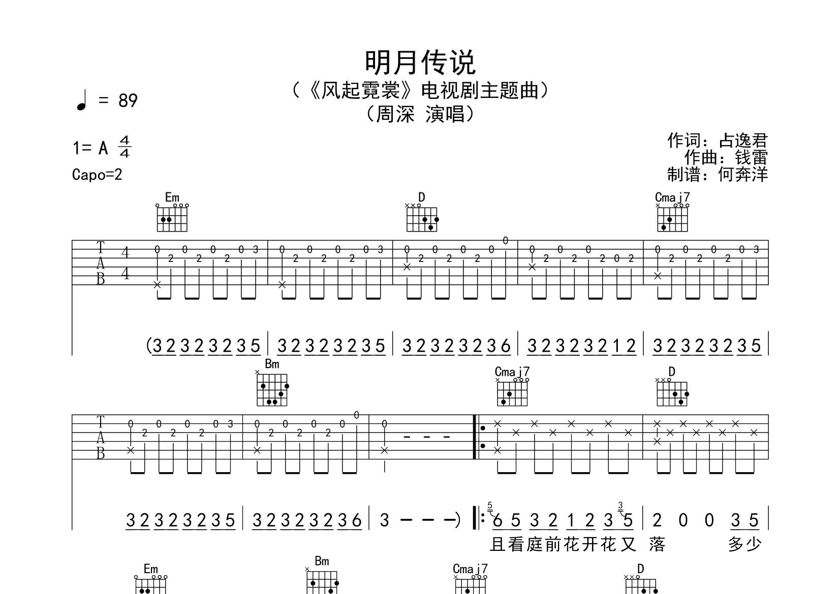 明月传说吉他六线谱 周深 飞韵吉他 G调