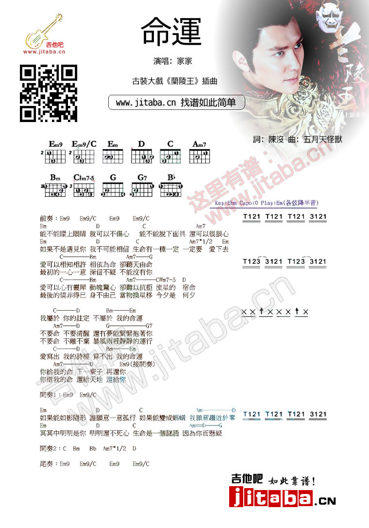 命运吉他六线谱 五月天怪兽 吉他吧 E调